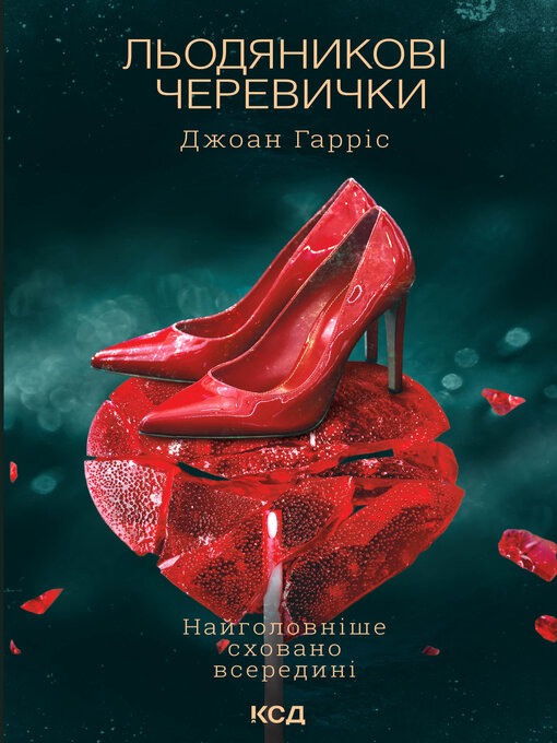 Title details for Льодяникові черевички. Книга 2 by Джоан Гарріс - Available